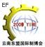 2009第二屆云南東盟國際裝備制造業(yè)博覽會