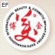 第三十一屆廣州國際美容美發(fā)化妝用品進(jìn)出口博覽會