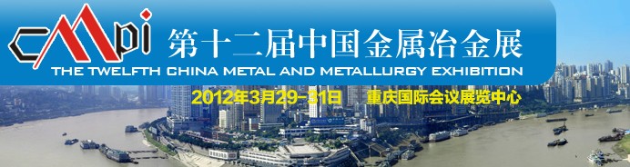 2012第十二屆中國西部國際壓鑄、鑄造、精品鑄件展覽會