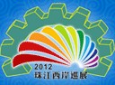 2012第十二屆中國(中山)機(jī)床模具及塑膠機(jī)械展