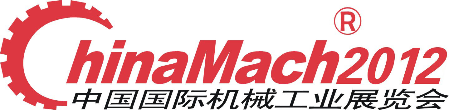 2012第十三屆中國(寧波)國際機械工業展覽會