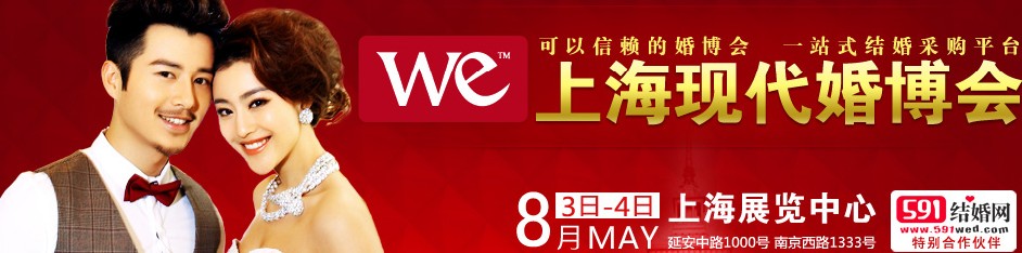2013上?，F代婚博會