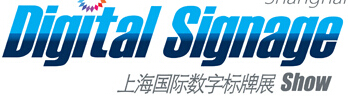 2014上海國際數字標牌展