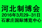 2016第十三屆河北國際裝備制造業(yè)展覽會