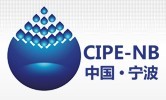 2016中國(寧波)國際石油石化博覽會暨石油化工先進(jìn)技術(shù)裝備展暨論壇
