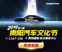 2019第九屆貴陽汽車文化節
