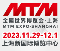 MTM2023金屬世界博覽會(huì)